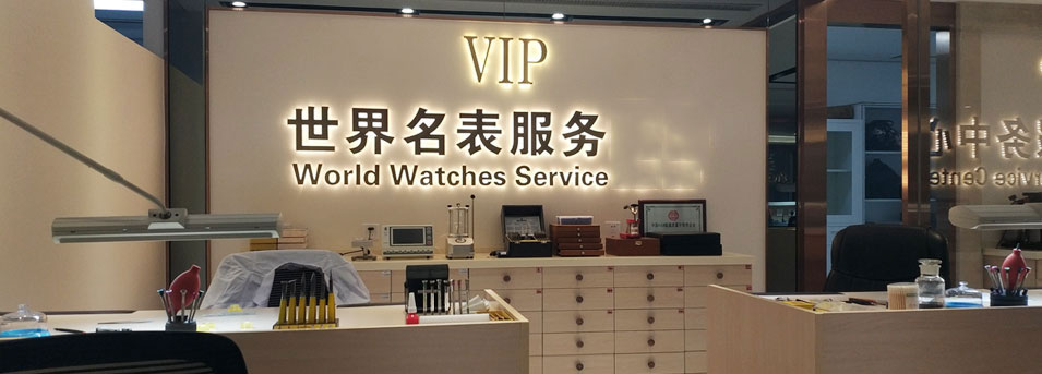 北京沛纳海售后指定授权维修网点